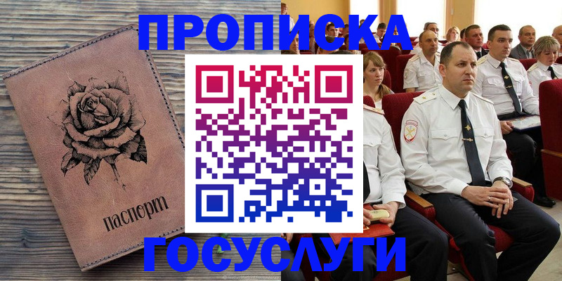 купить прописку в Самарской области
